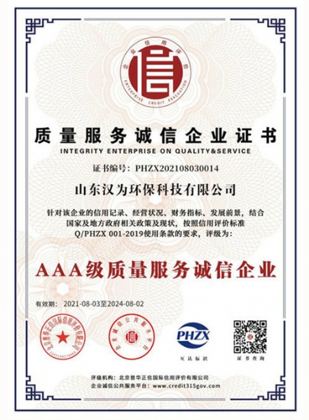 AAA級(jí)質(zhì)量服務(wù)誠(chéng)信企業(yè)